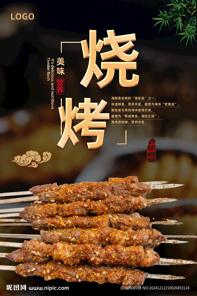 烧烤