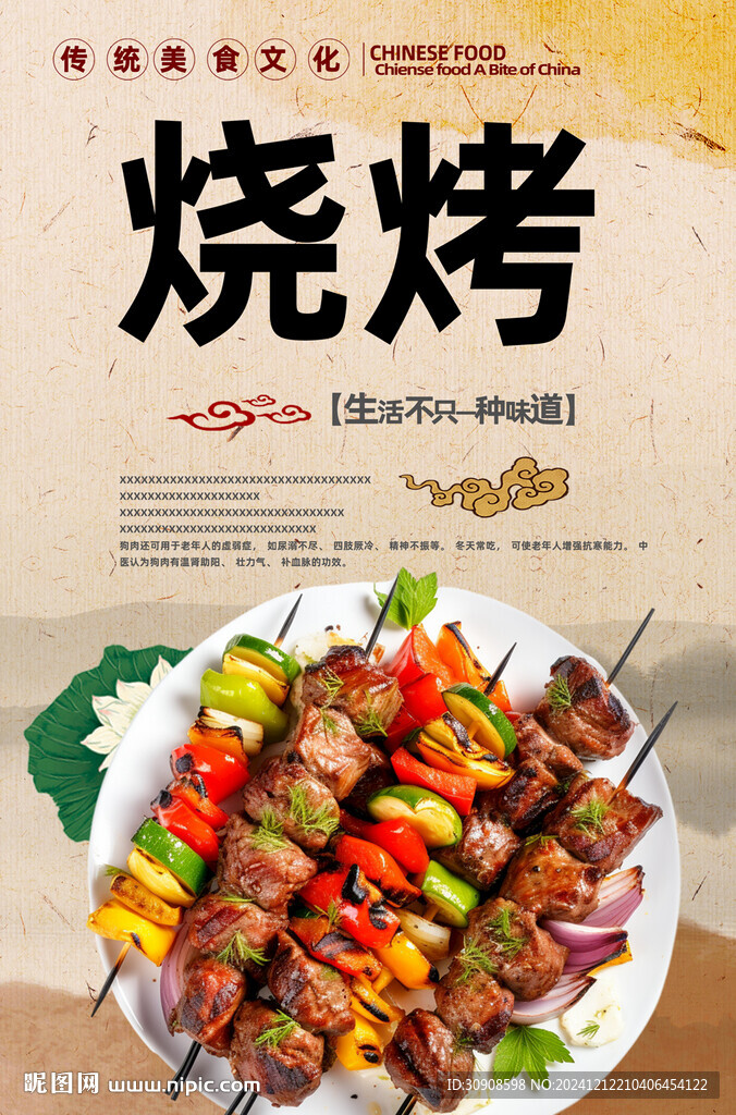 烧烤