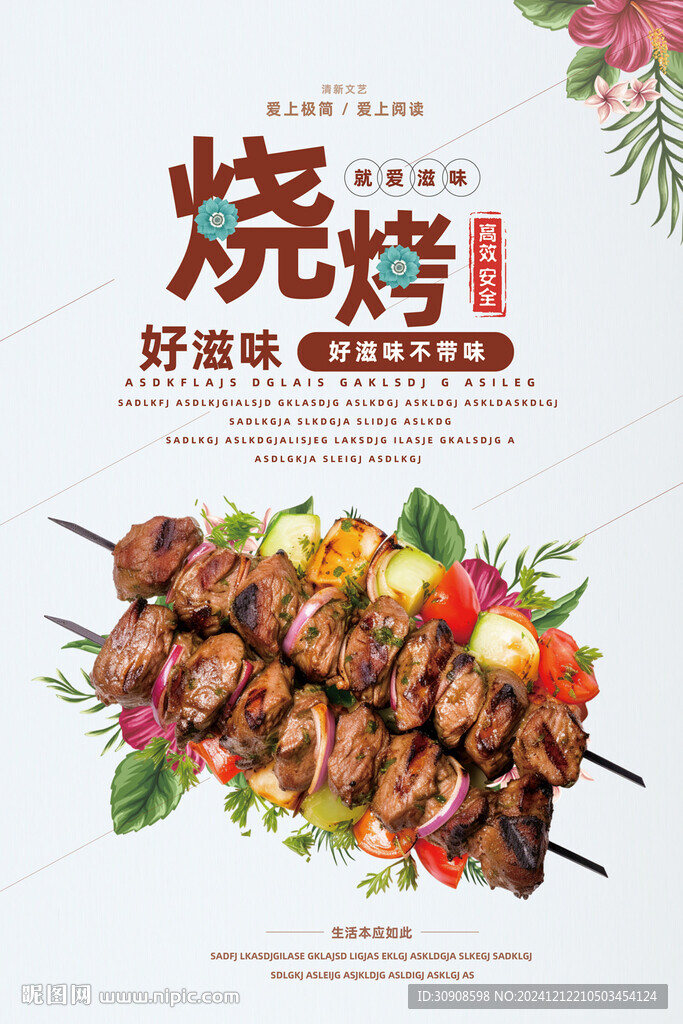 烧烤