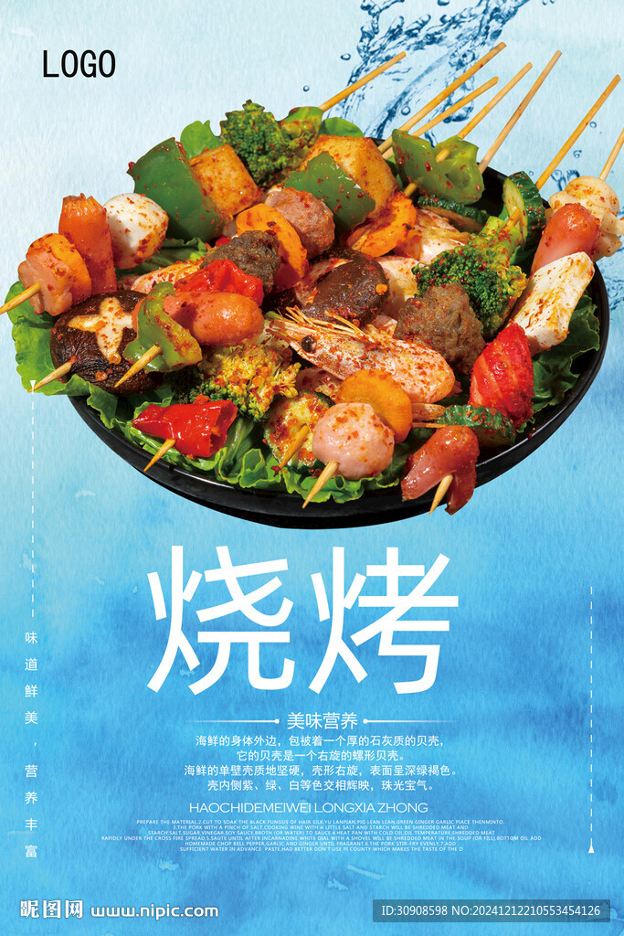 烧烤