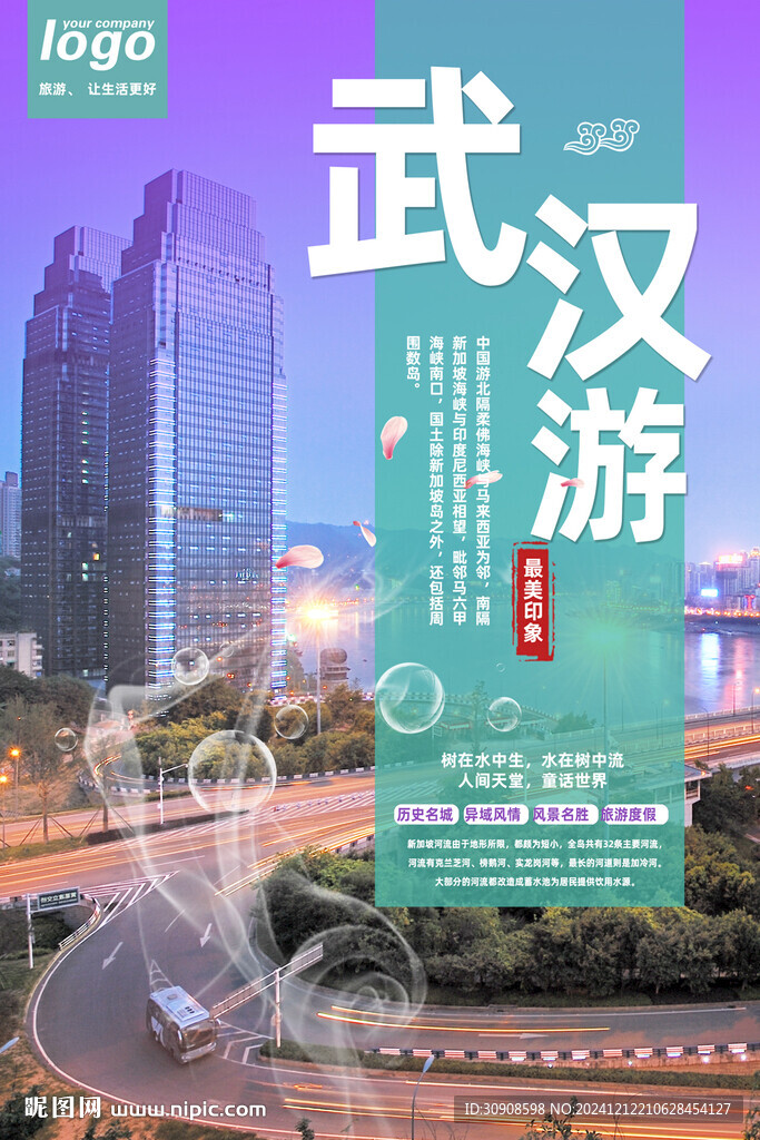 武汉