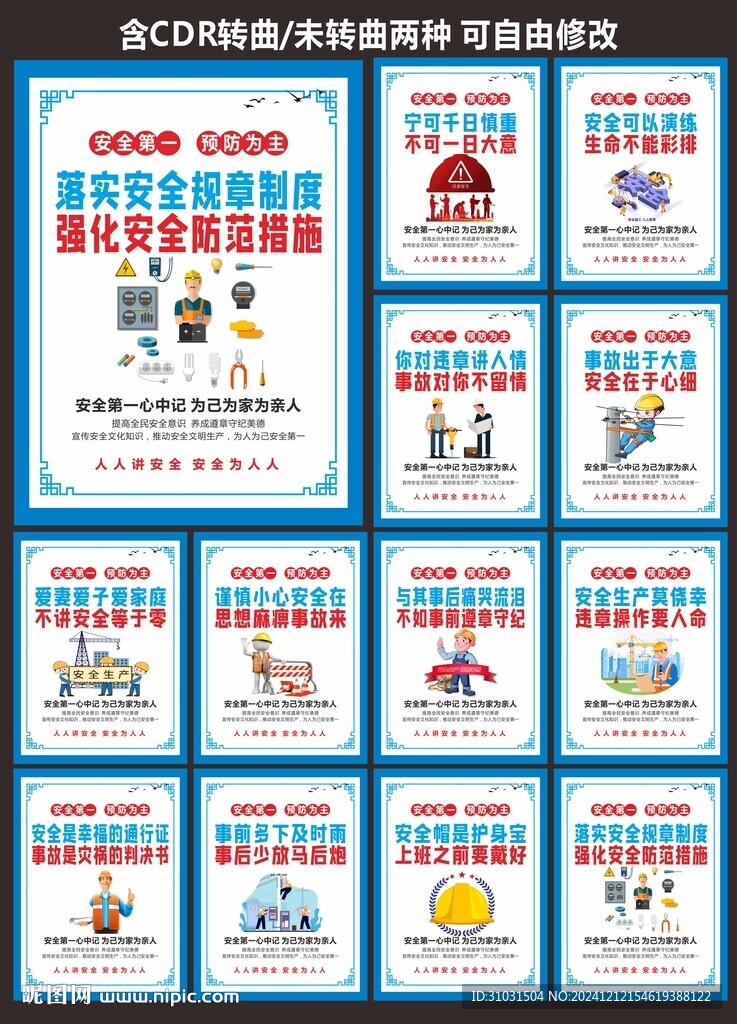 安全生产