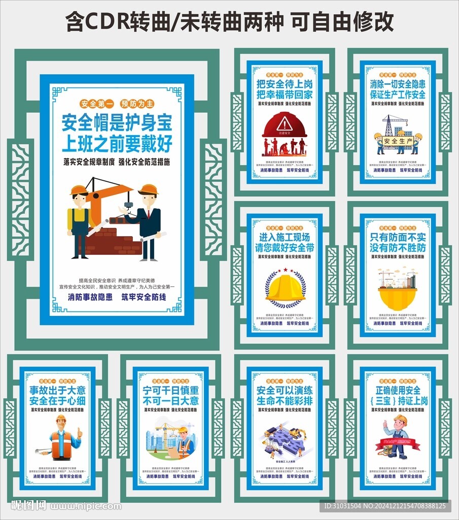 工地安全标语