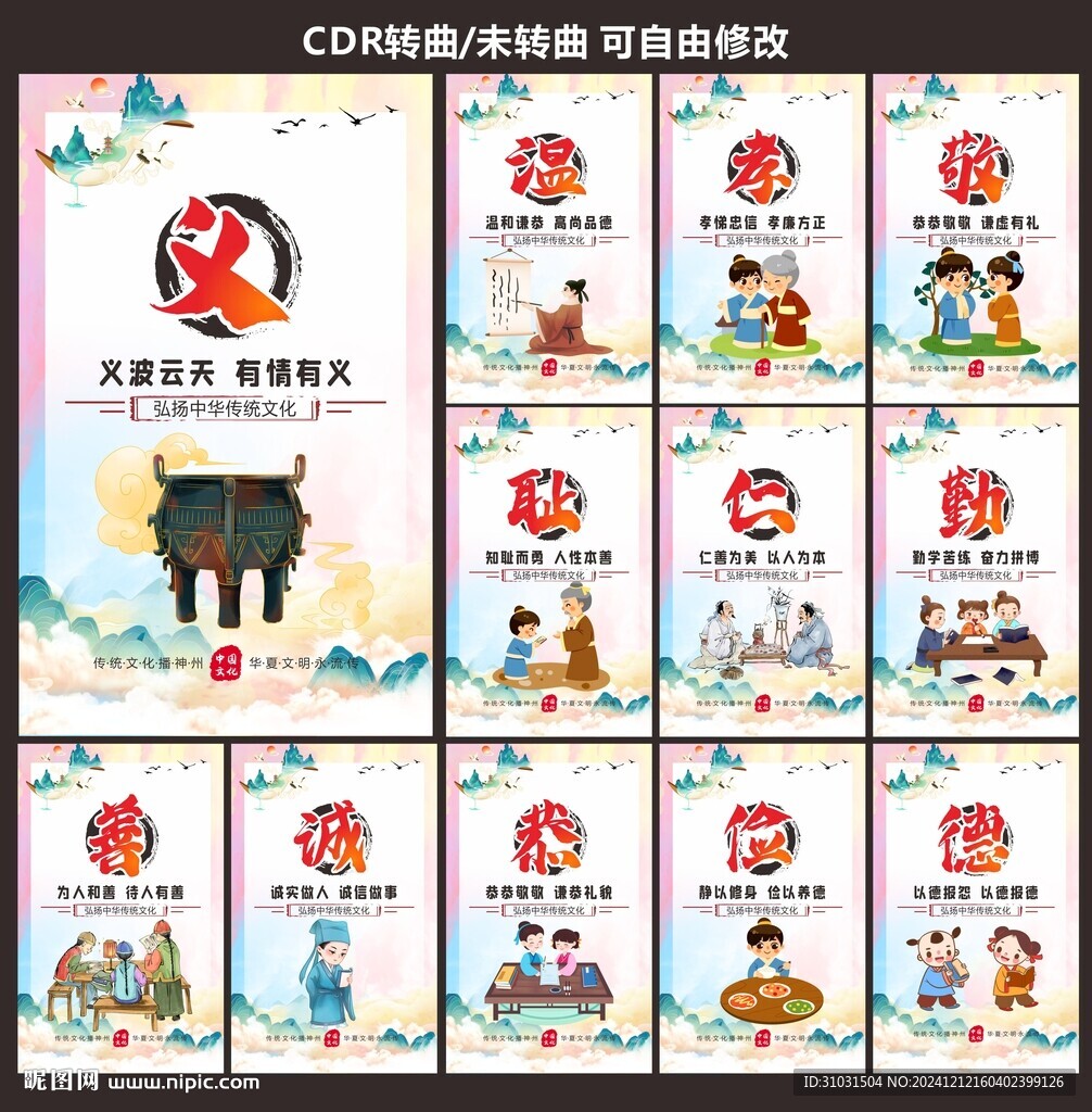 传统美德