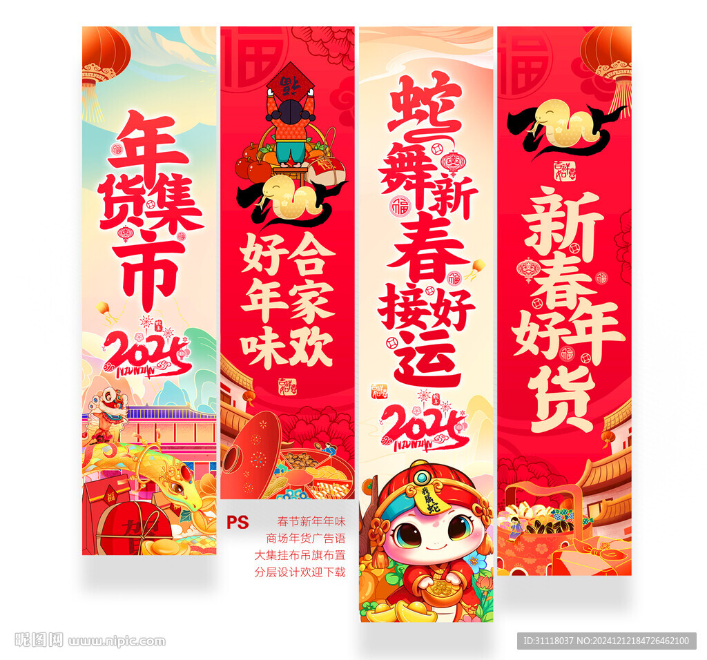 蛇年吊旗