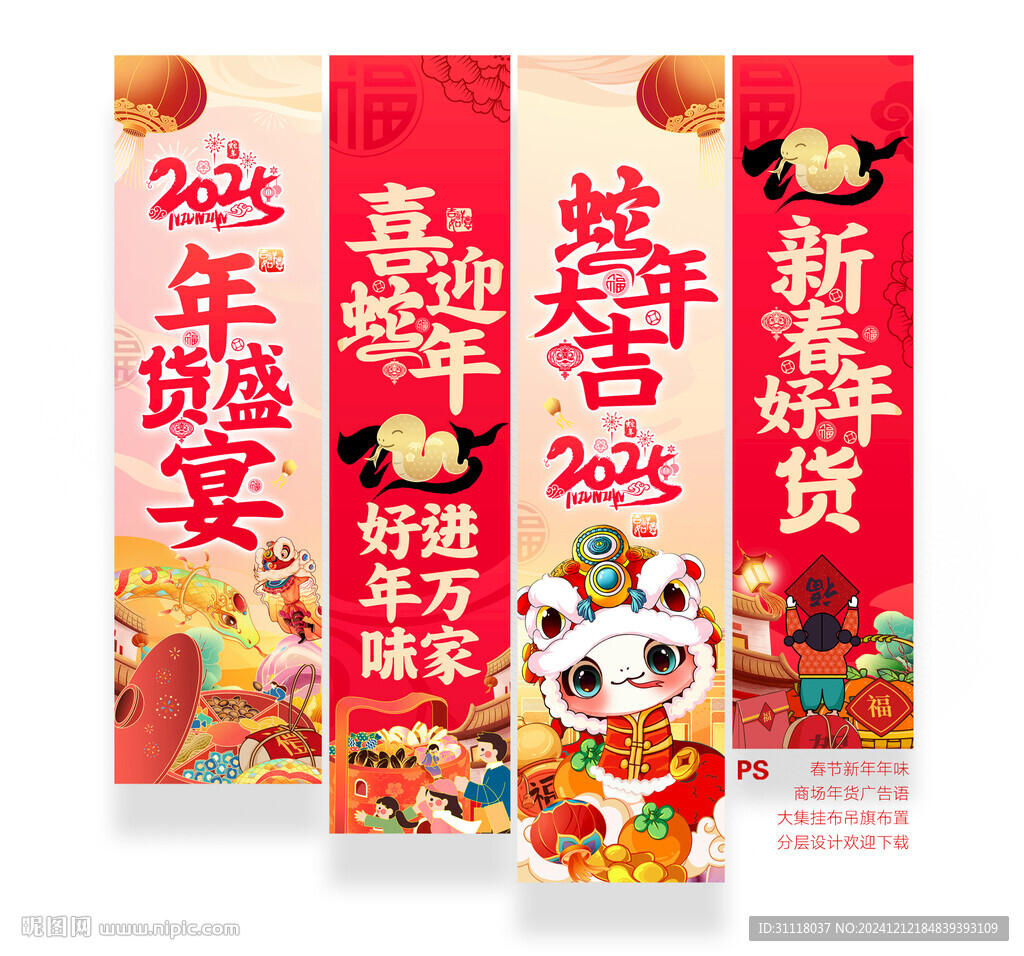 新年年货吊旗