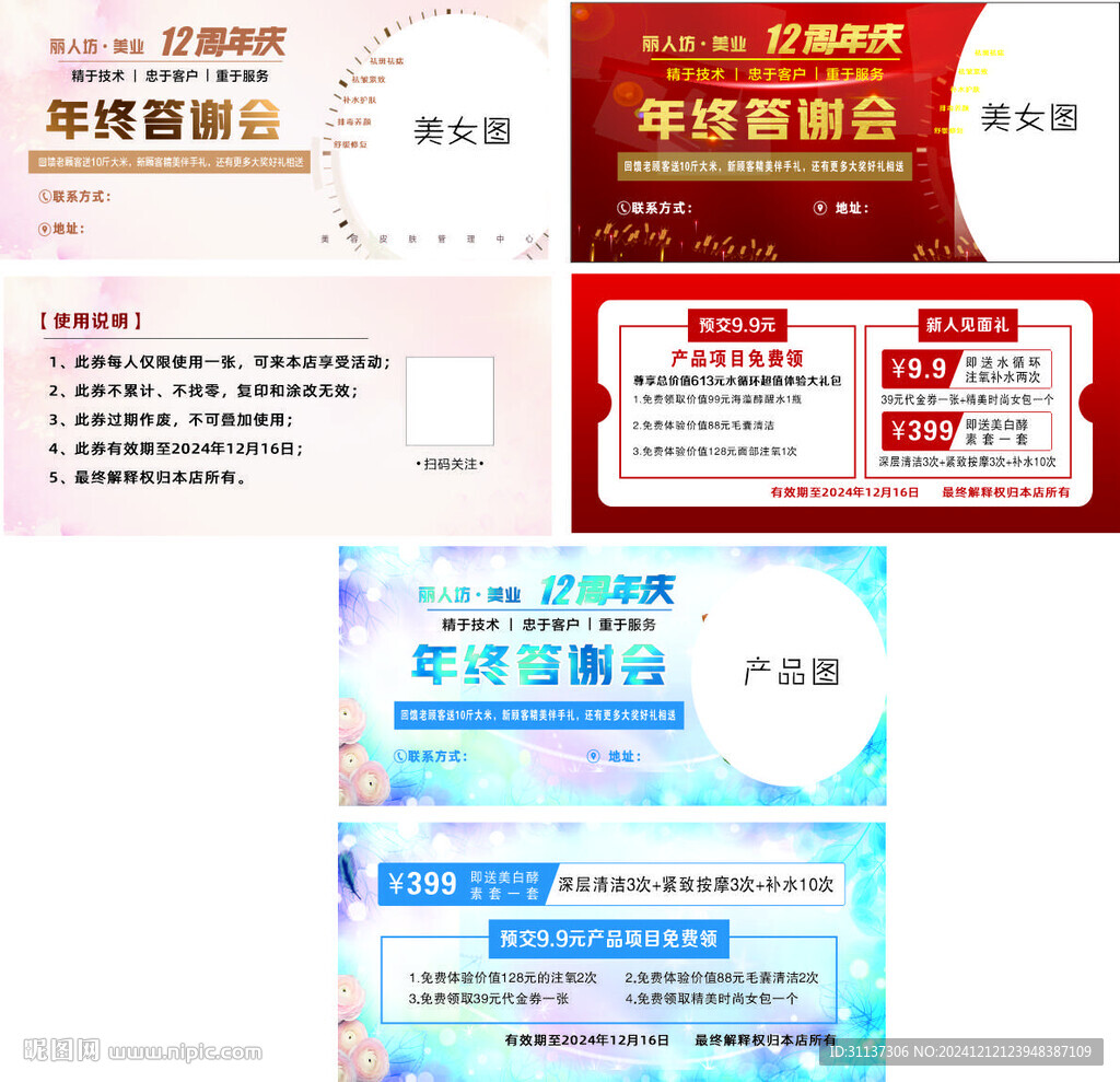 美容活动代金券图片