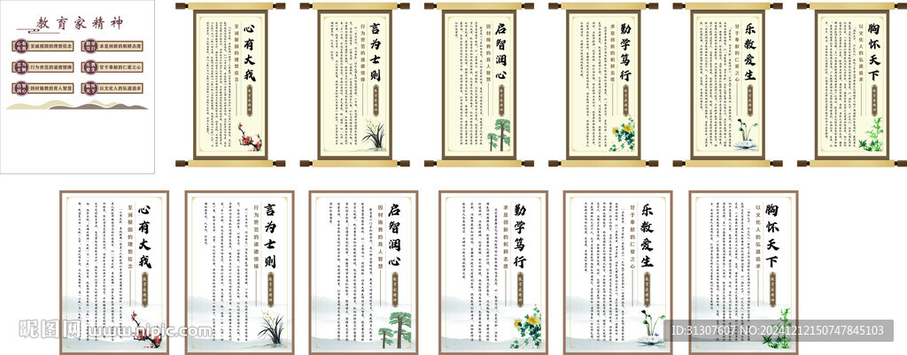 6个教育家精神