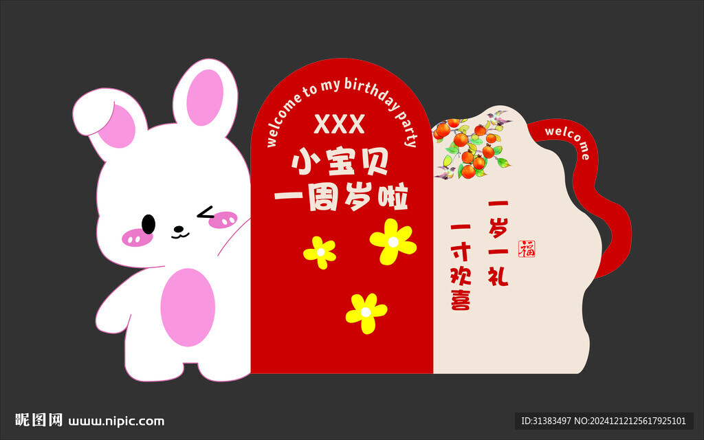 生日宴周岁宴