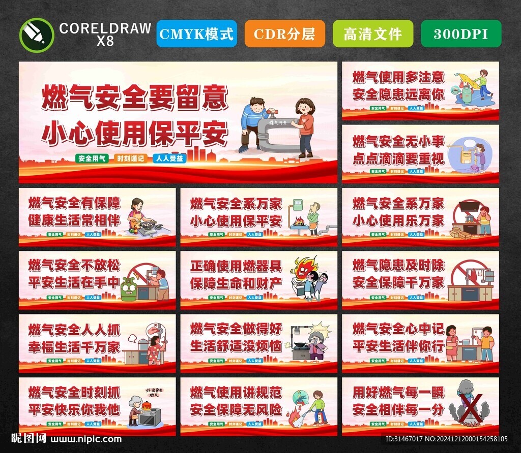燃气安全标语