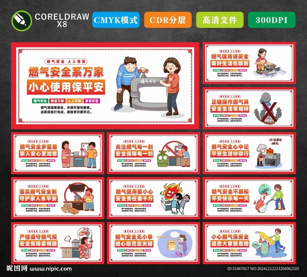 燃气安全