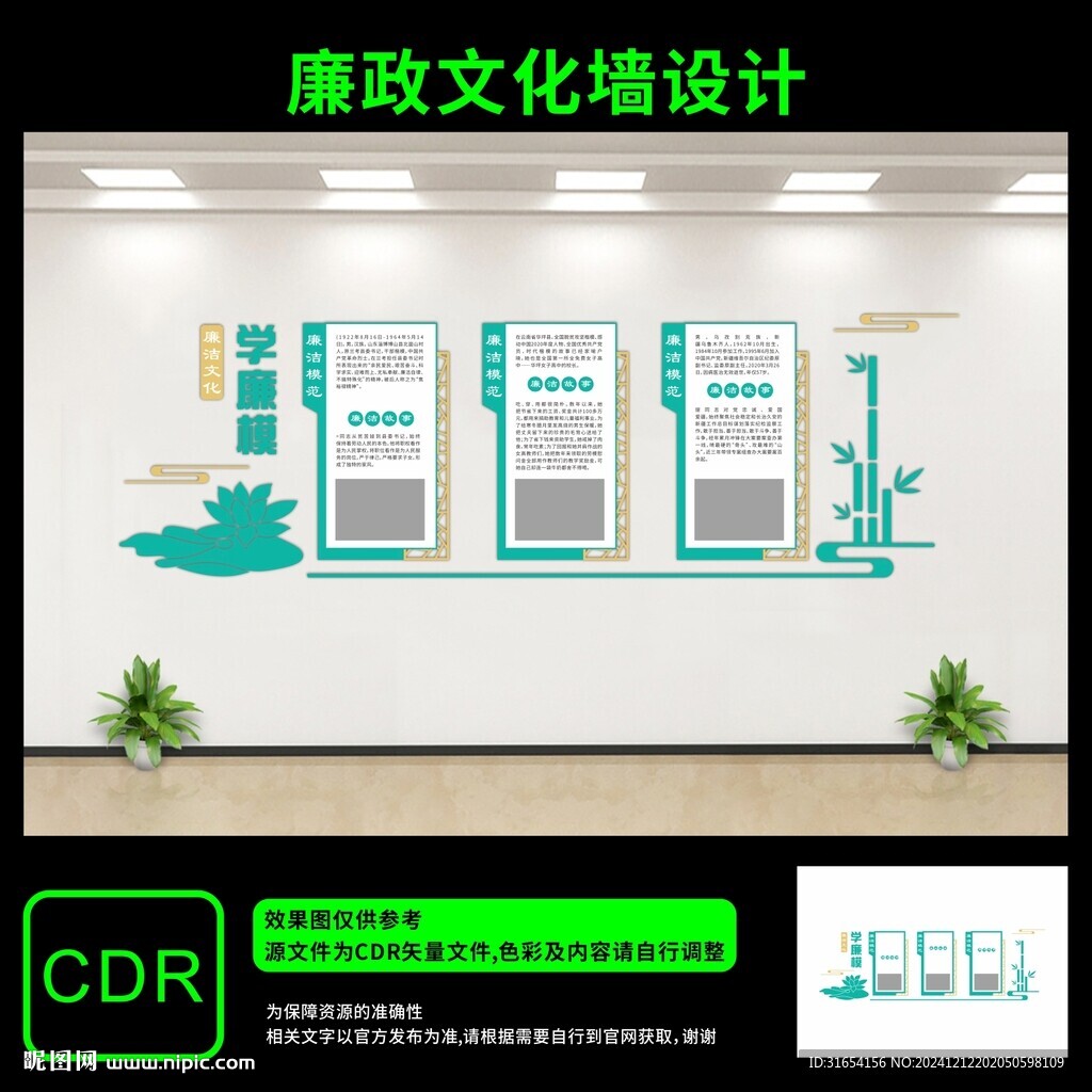清正廉洁文化墙廉洁模范