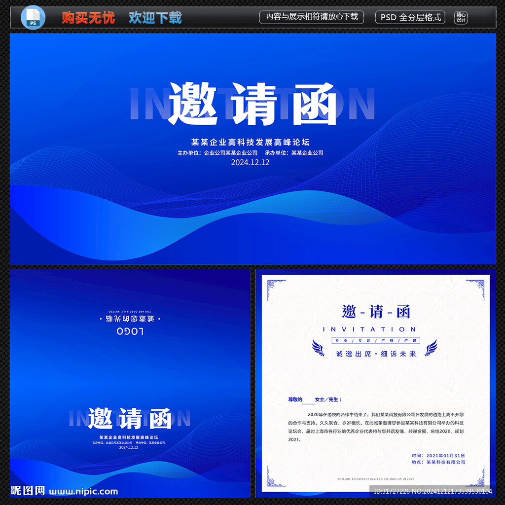 邀请函