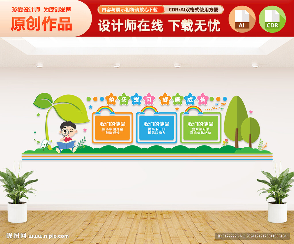 幼儿园文化墙