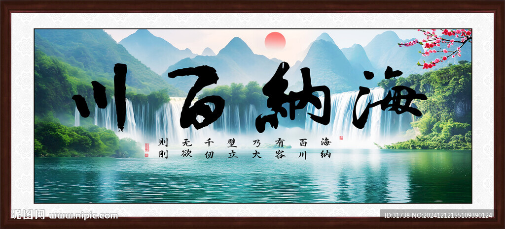 海纳百川