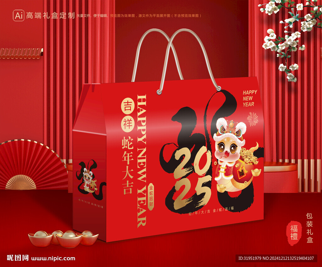 年货包装 新年礼盒