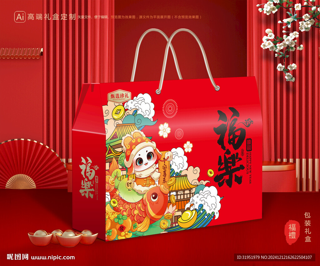 年货包装 新年礼盒