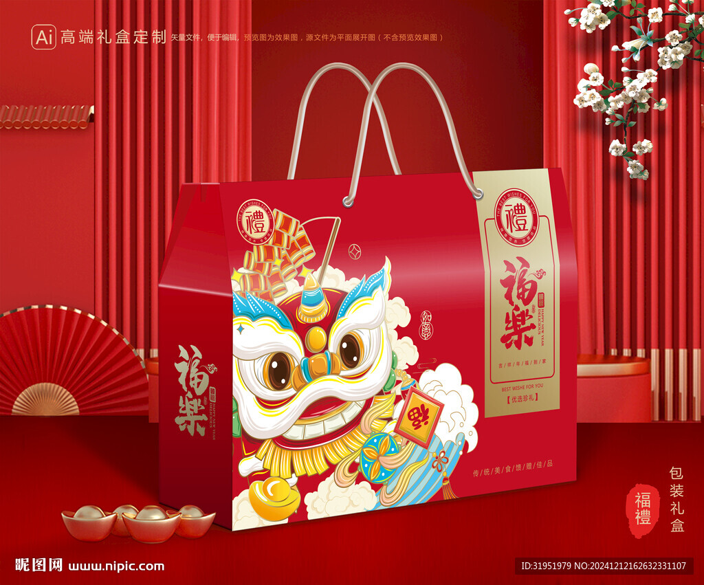 年货包装 新年礼盒