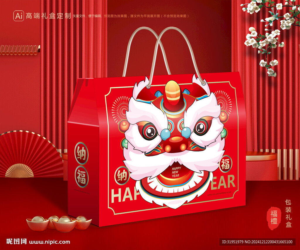 年货包装 新年礼盒
