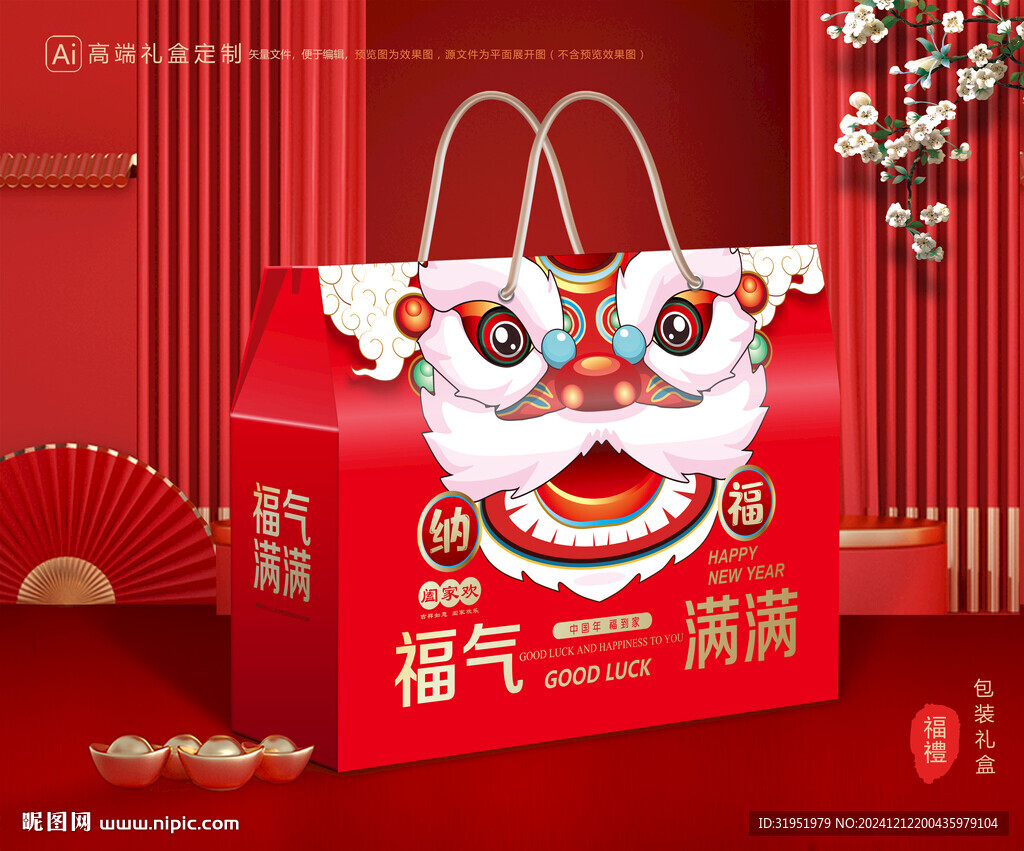 年货包装 新年礼盒