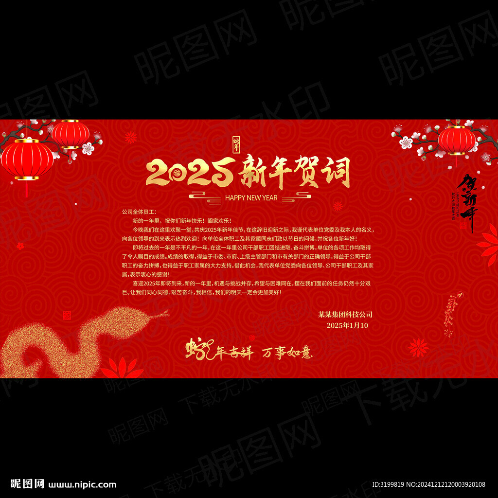 新年贺词