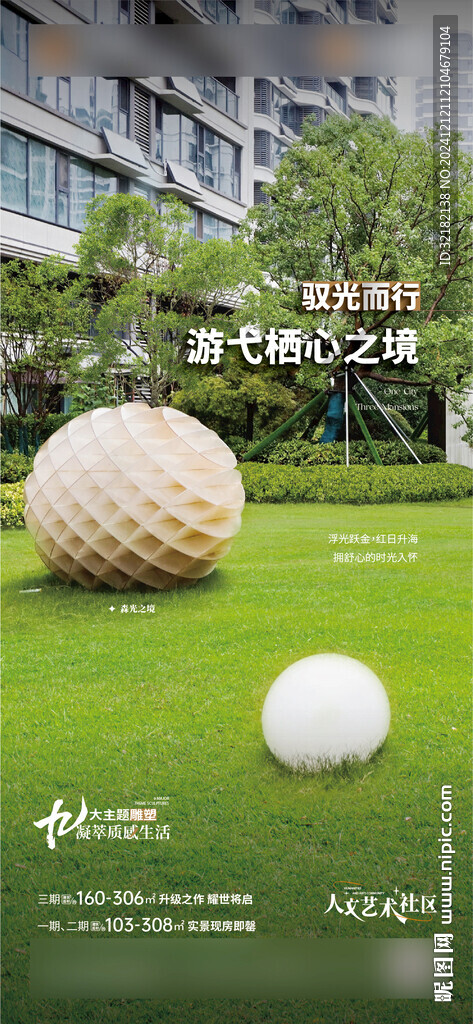 园林价值点