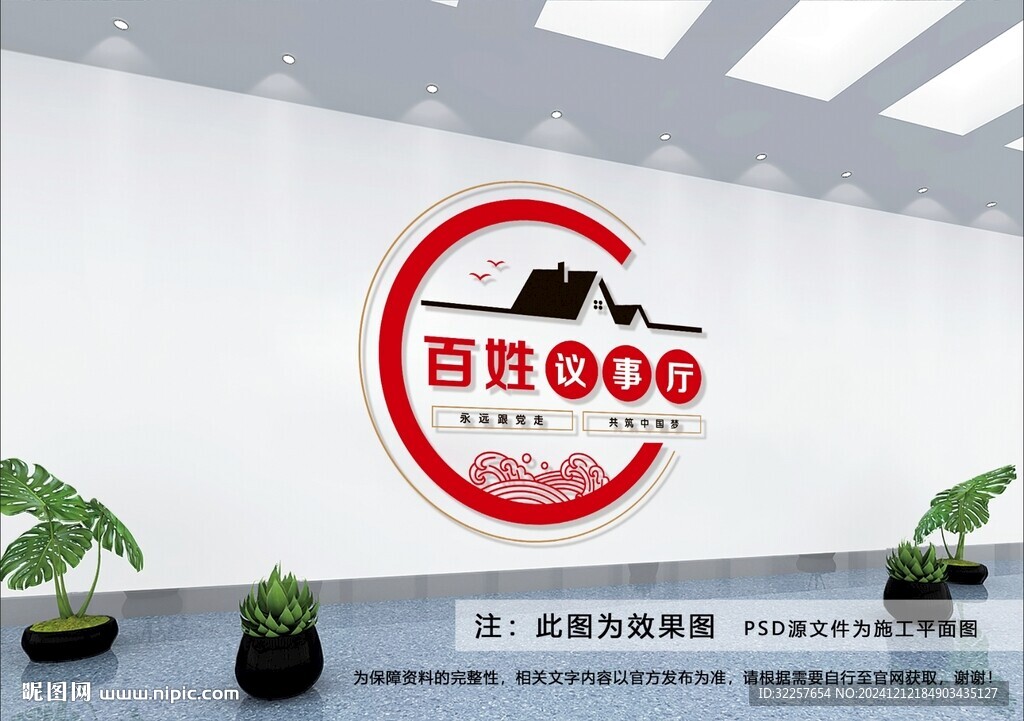 百姓议事厅