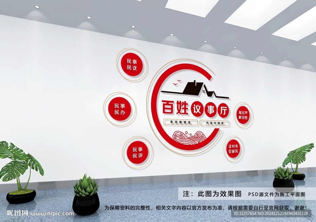 百姓议事厅
