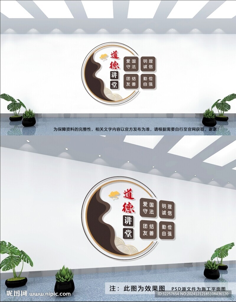 道德讲堂文化墙