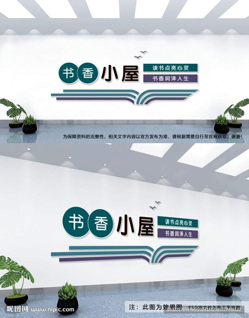 读书文化墙