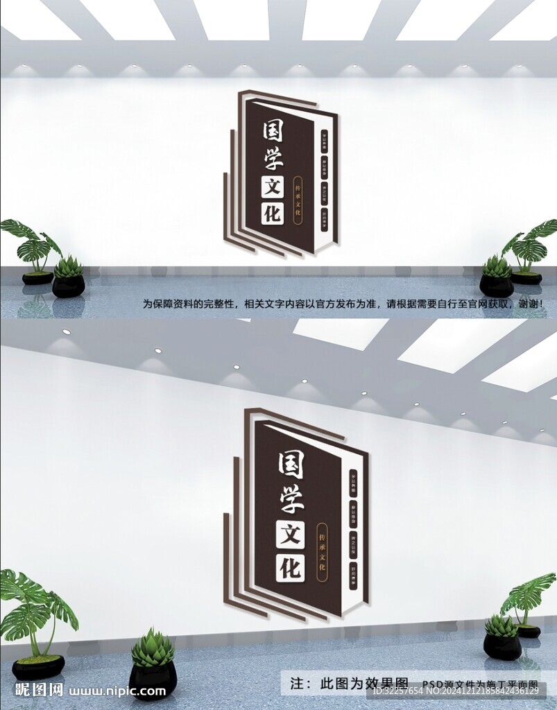 国学文化墙
