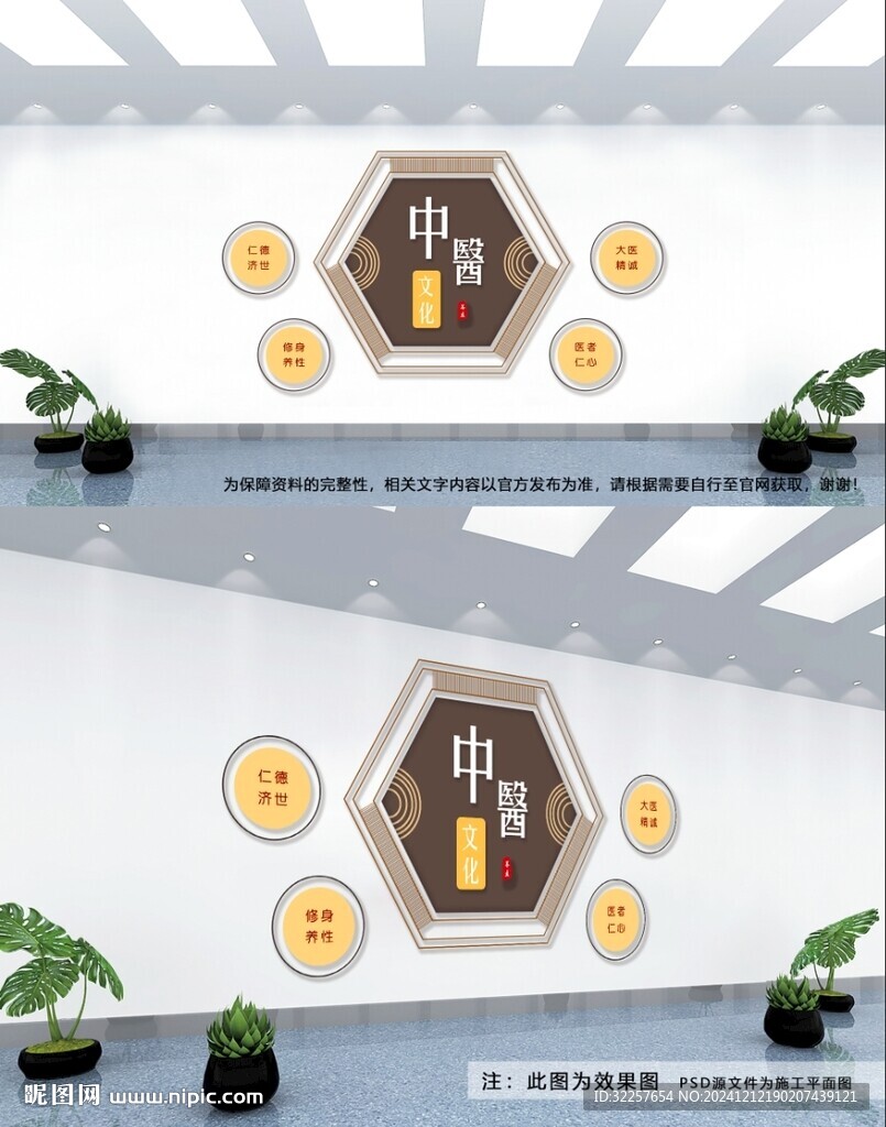 中医养生文化墙