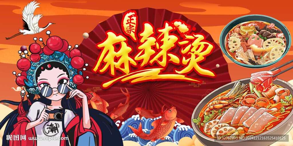 国潮麻辣烫背景墙