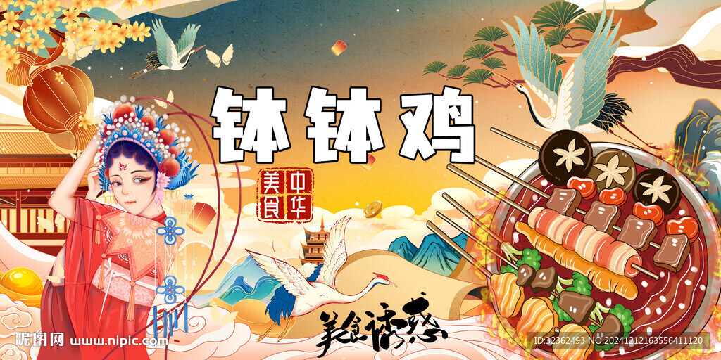 钵钵鸡背景墙