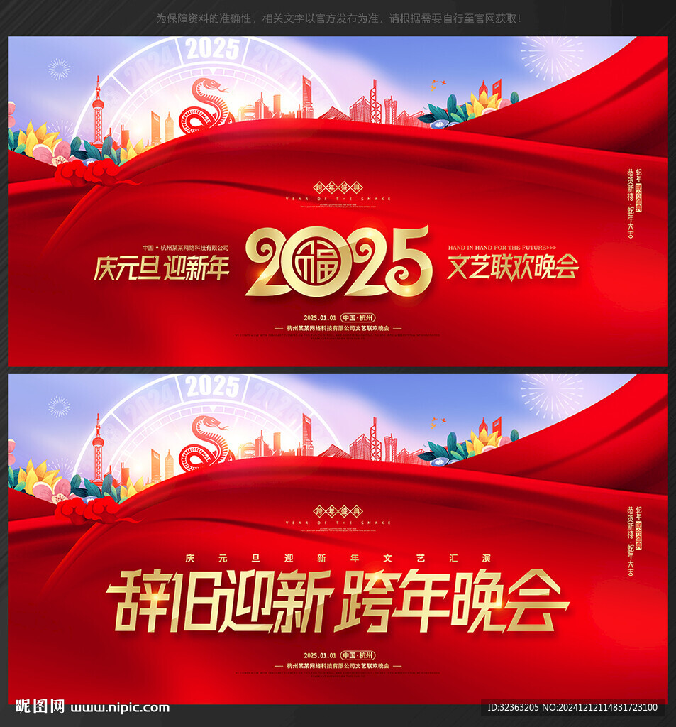 跨年晚会