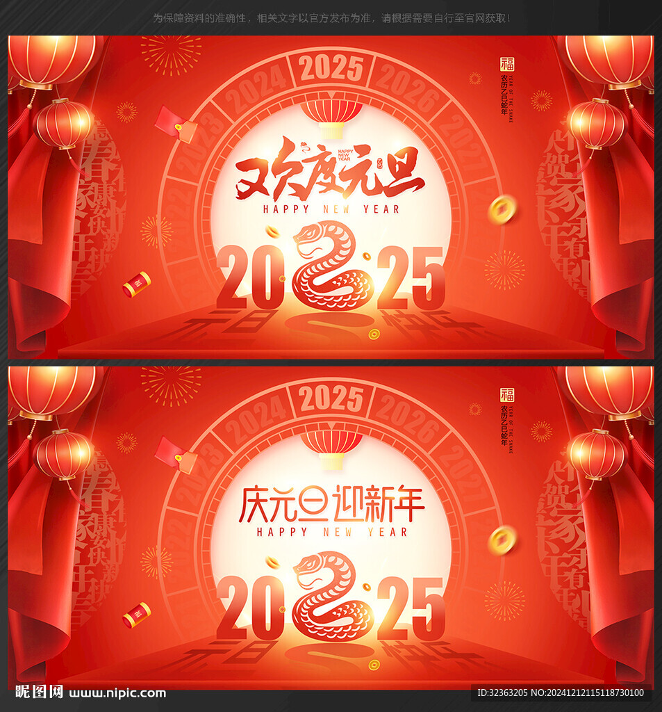 2025元旦
