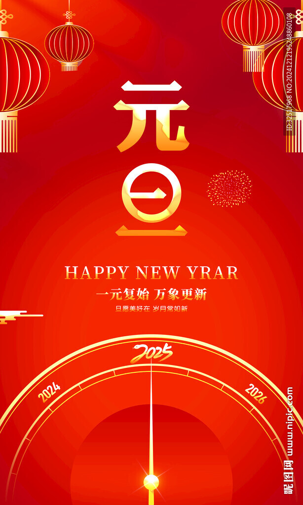 元旦
