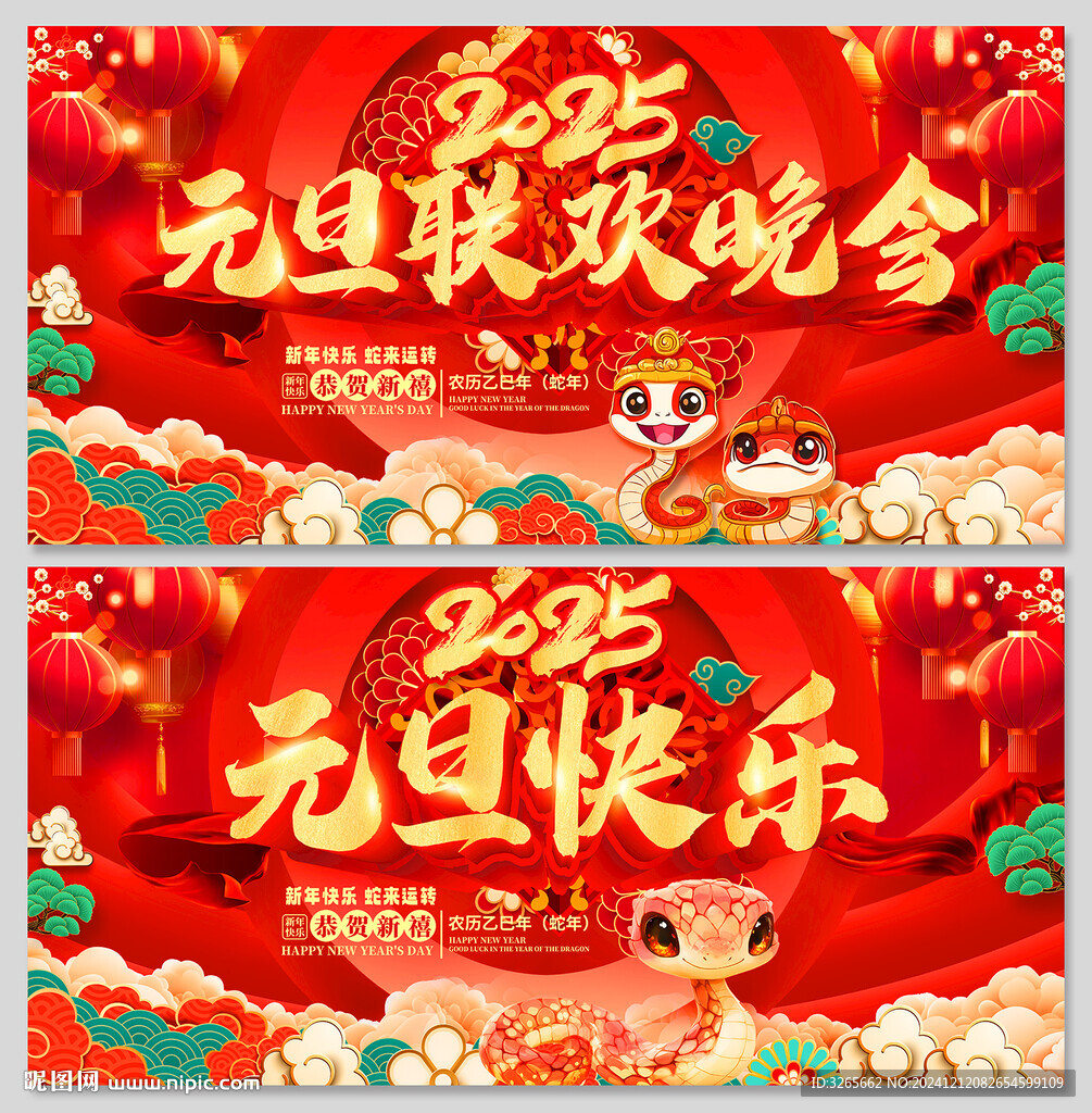 元旦联欢晚会