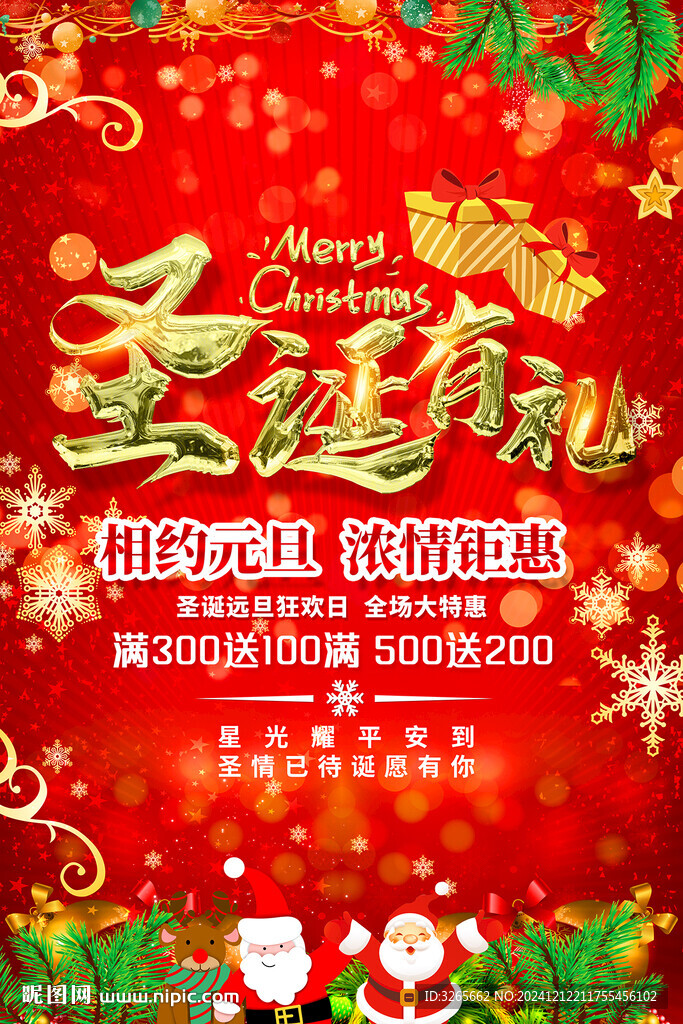 璀璨大气圣诞节促销海报