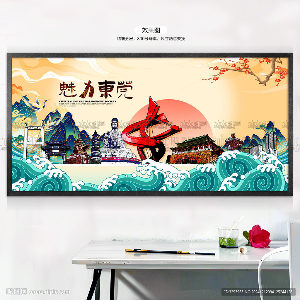 东莞
