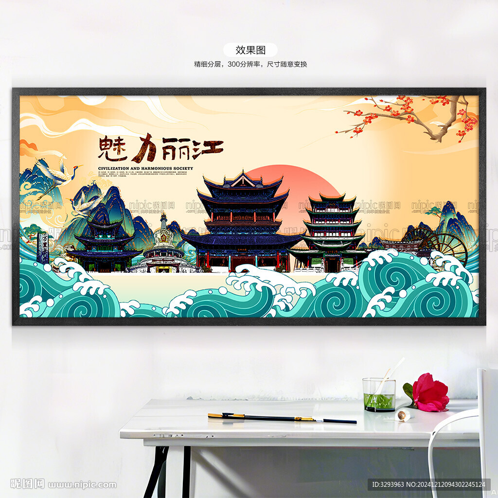 丽江