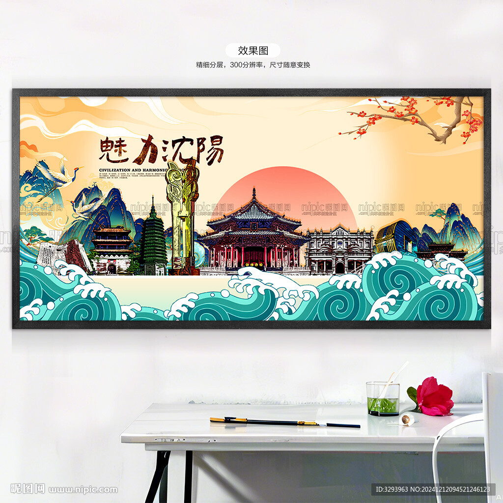 沈阳