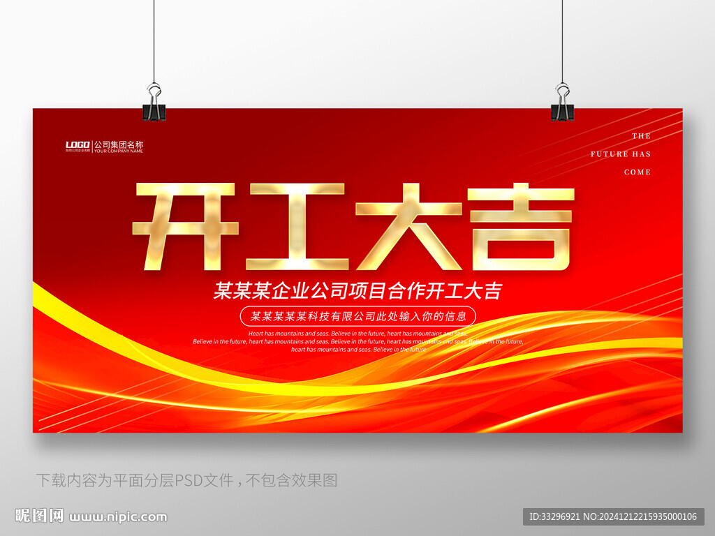 开工大吉