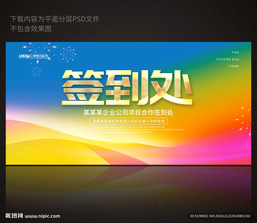 签到处展板