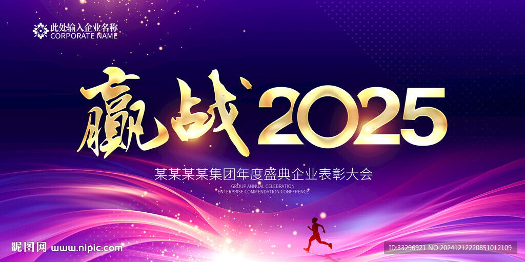 赢战2025