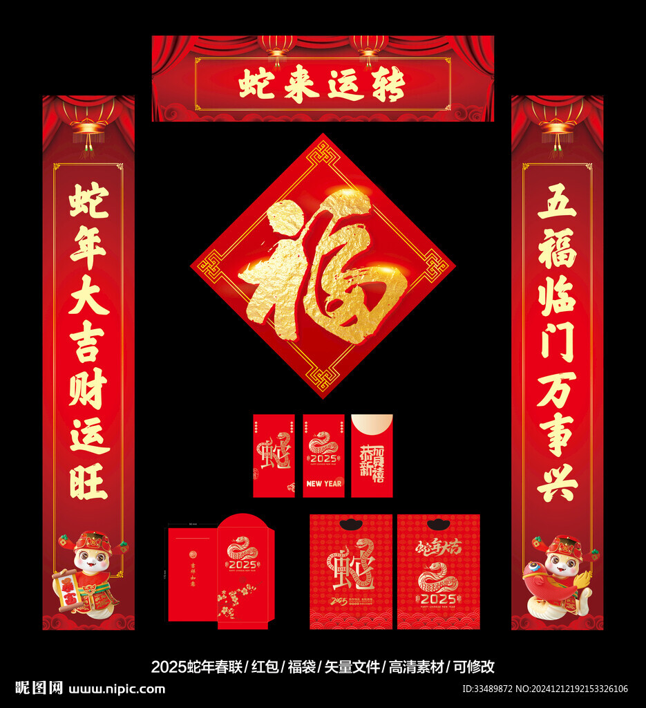 蛇年春联