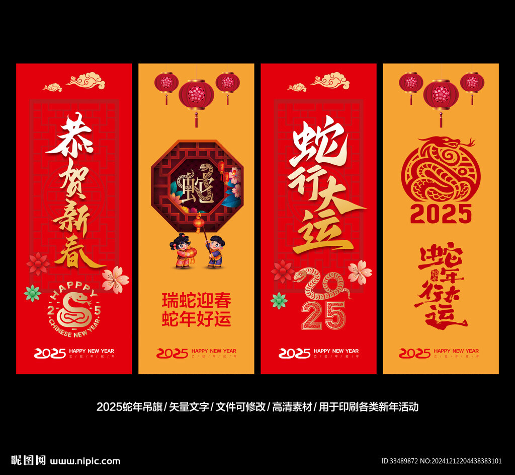  2025蛇年吊旗