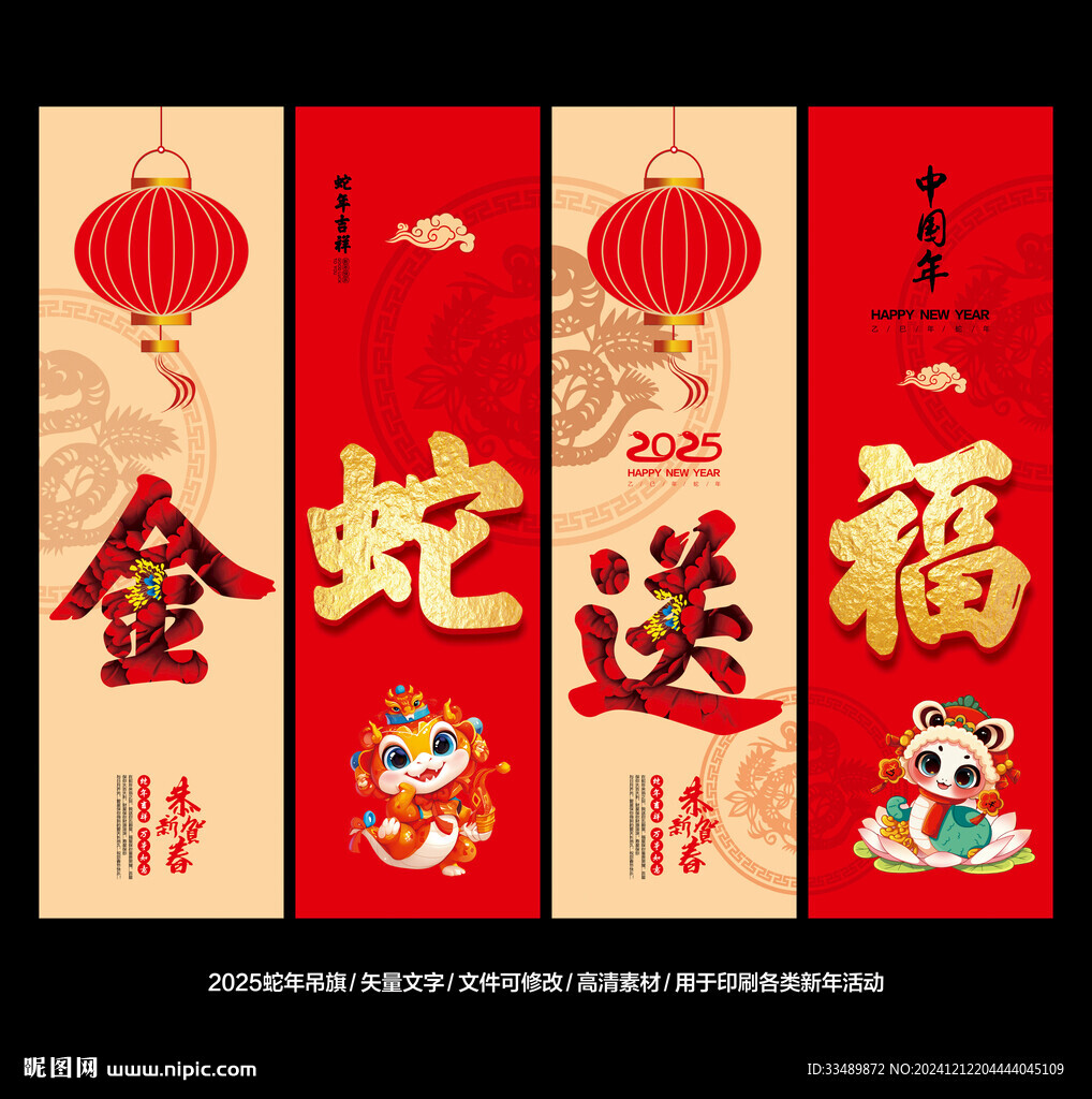 蛇年吊旗