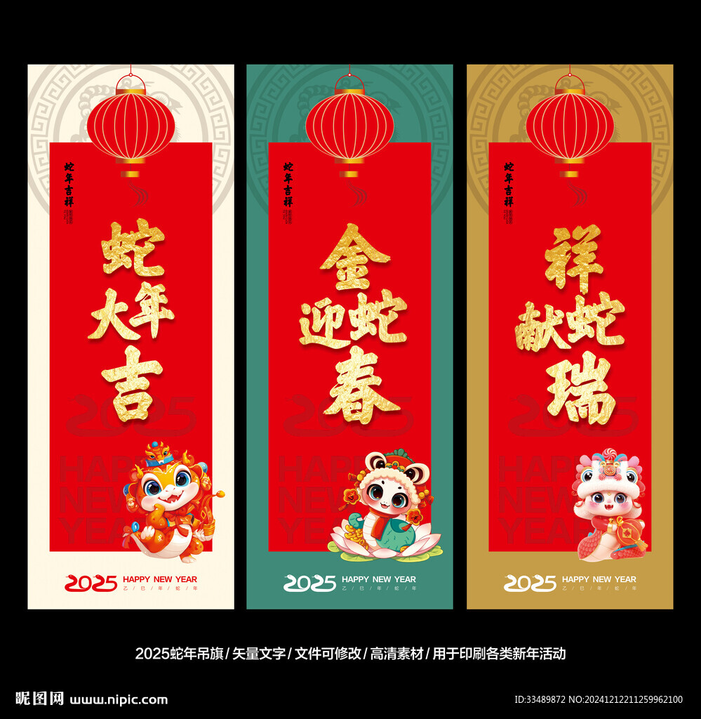 蛇年 吊旗