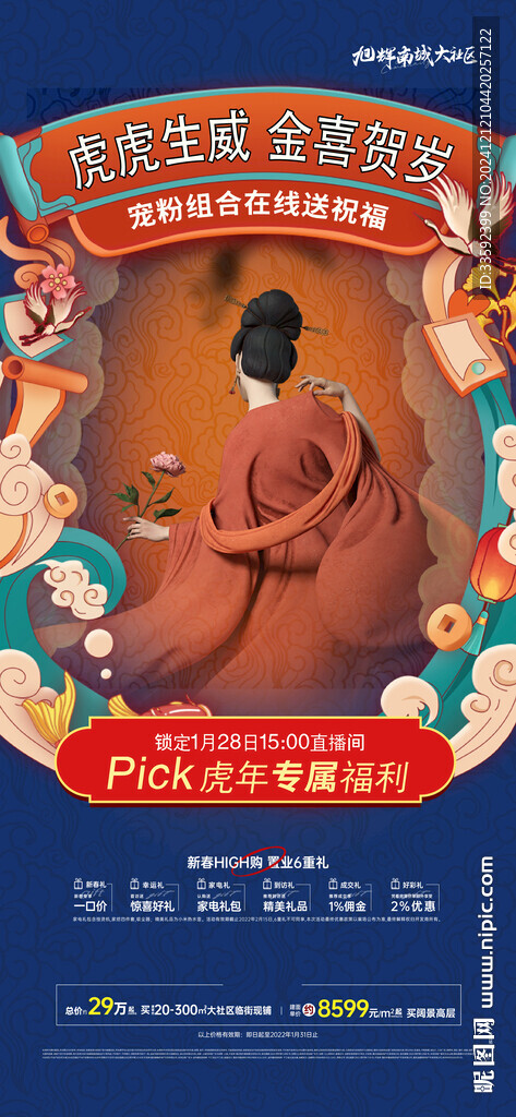国潮